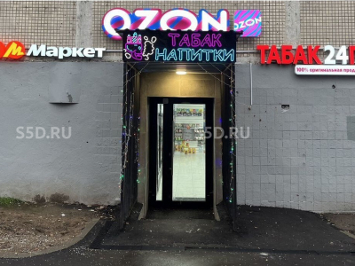 г. Москва, Аэродромная ул., 2с1/ Продажа ПСН / Ozon, Пиво