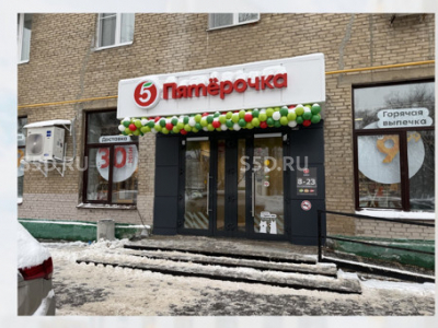 Москва, Дмитровское шоссе, 111 - 356,9 м2/ Продажа готового арендного бизнеса / Пятерочка