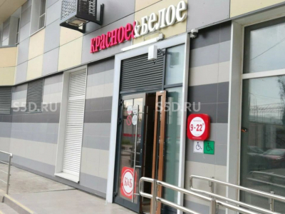 Мо, Одинцово, мкр. 7-й, Вокзальная ул., 15 - 84.9м2/Продажа торгового помещения с арендатором Красное и Белое