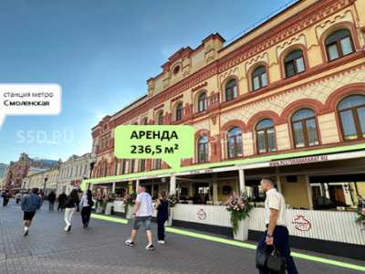ул. Арбат, 32   - 236  м2 /  Арена ПСН / Общепит