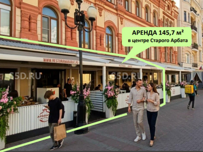ул. Арбат, 32   - 145,7  м2 /  Арена ПСН / Общепит